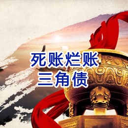 磴口要债公司